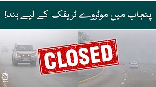 Motorways in Punjab shut down for traffic due to heavy fog | Aaj News