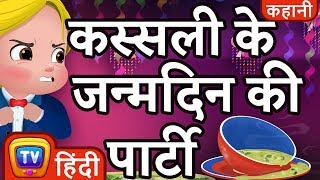 कस्सली के जन्मदिन की पार्टी (Cussly's Birthday Party) - Hindi Kahaniya - ChuChu TV Moral Stories screenshot 3