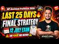 MP Assistant Professor 2026 | Last 25 Days Strategy 🔥 | MP Assistant Professor Final 25 Days Plan
