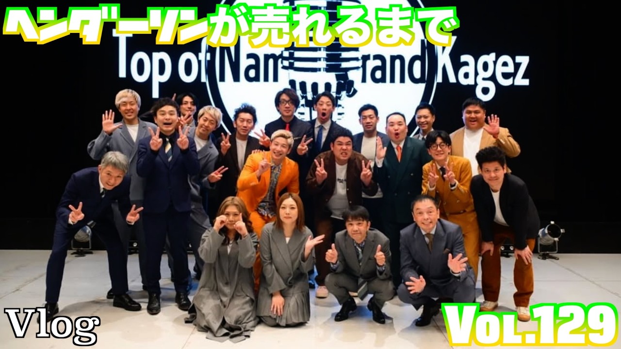 ヘンダーソンが売れるまで　vol.129