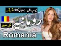 Travel to romania full history and documentry about romania urdu  hindi zuma tv