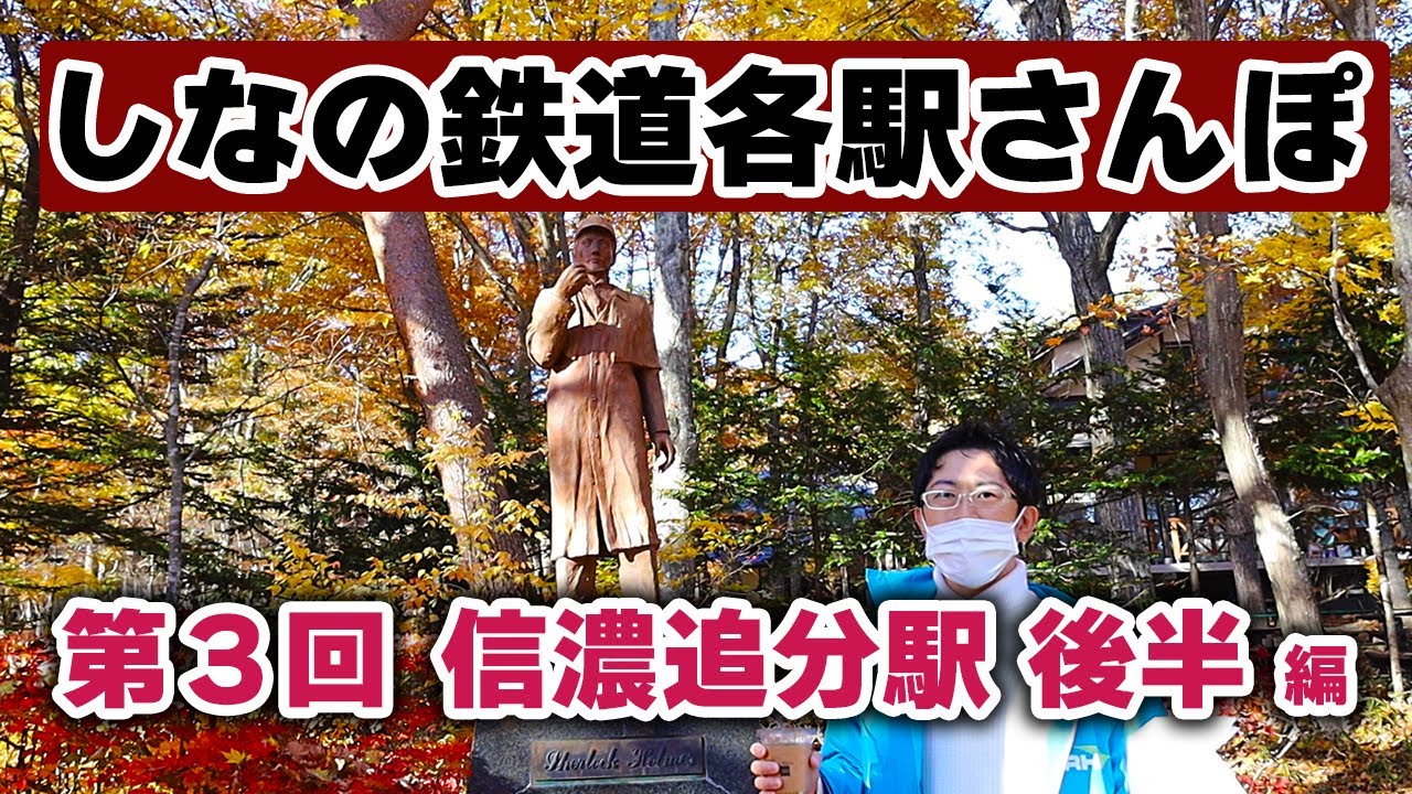 【しなの鉄道追分後半】紅葉のきれいな神社やふらりと立ち寄った美味しいパン屋さんにたい焼き屋さんも！