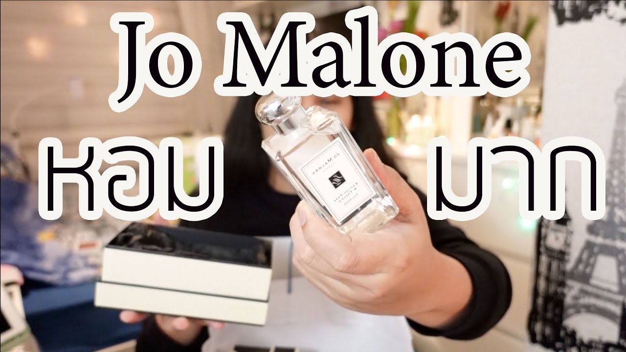 รีวิวน้ำหอม Jo Malone กลิ่น English Pear \u0026 Freesia #JoMalone