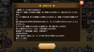 【銀魂かぶき町大活劇】サービス終了予告 screenshot 3