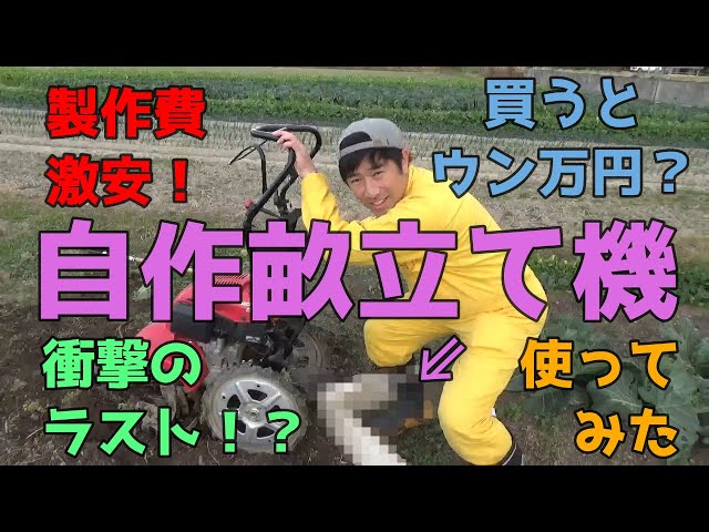 Homemade ridge maker] I tried DIY farming equipment and the