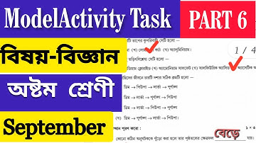 Model Activity Task Class 8 Science part 6|| poribesh o bigyan || September 2021 ||class viii#biggan