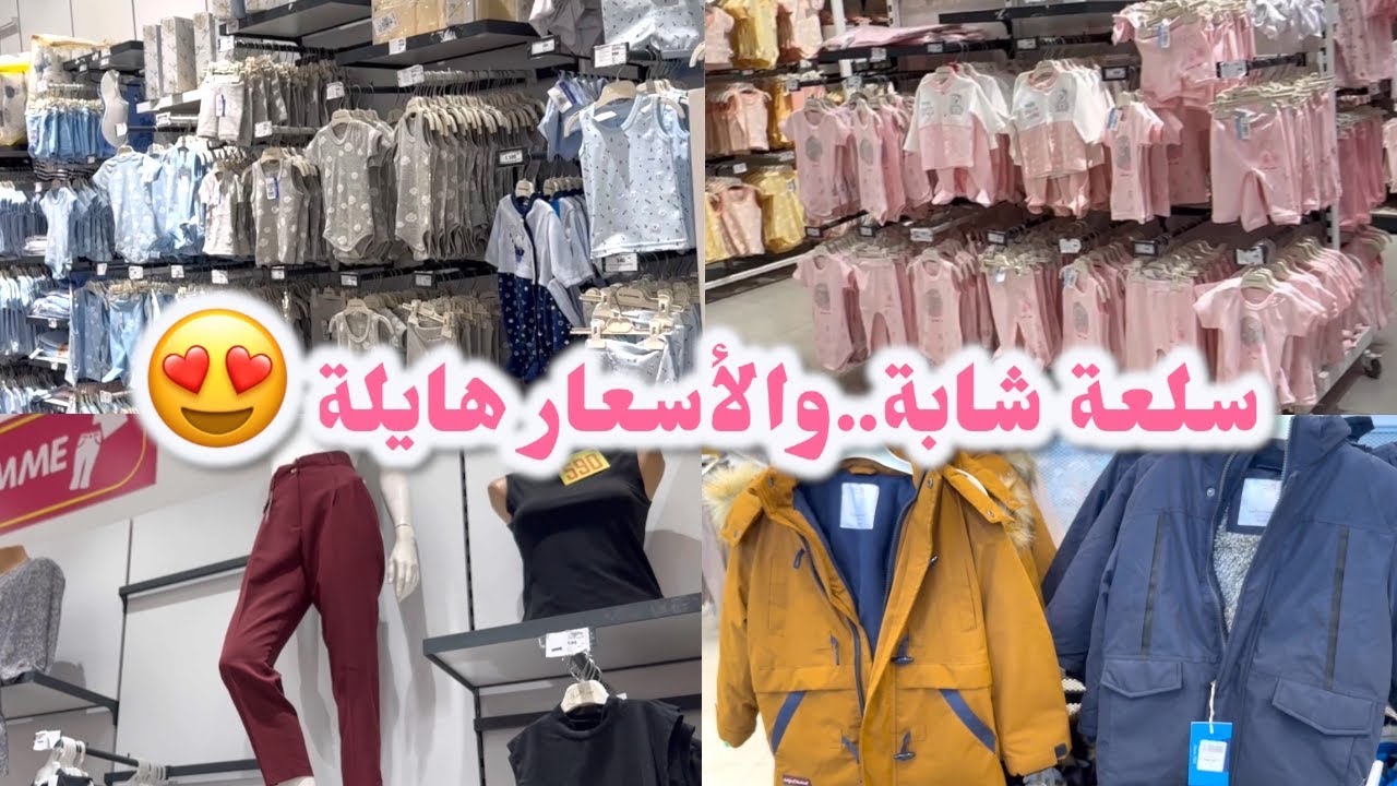 🚨Le Printemps Blida🔥 أسعار هايلة بنات وذكور 🚨 جهاز bébé 🍼🤰
