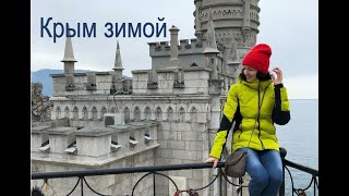 В Крым в любое время года - чем заняться там зимой?