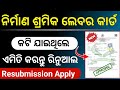 Labour Card Renewal Online Odisha | How To Renew Labour Card Online | Labour Card Resubmission
