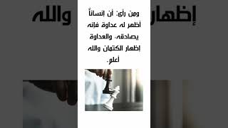 معنى رؤية العداوة في المنام #shorts