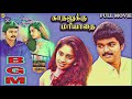 Kadhalukku mariyathai  movie bgm