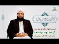 تدبر در آیه ی أتامرون الناس بالبر 