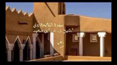 سورة الفاتحة وماتيسر من سورة ق بصوت رياض ابن سعيد