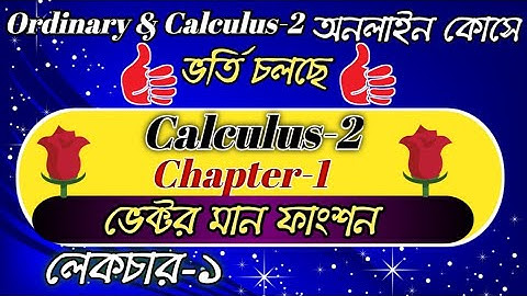 Calculus 2 chapter 1 . Lecture 1 Vector Valued Function . আলোচ্য বিষয় সমূহ