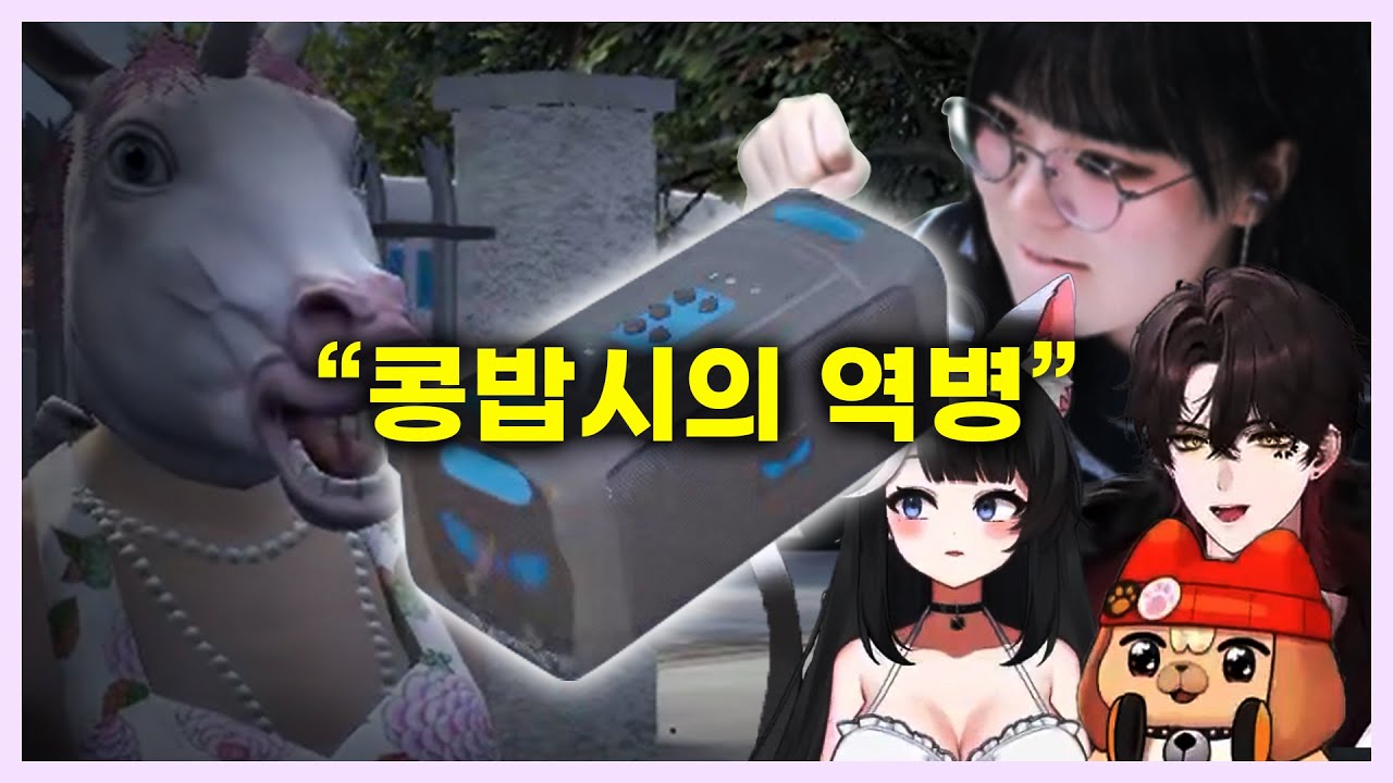 콩밥특별시에 조현병 퍼뜨린 범인 폭로합니다 [콩밥특별시 2화]