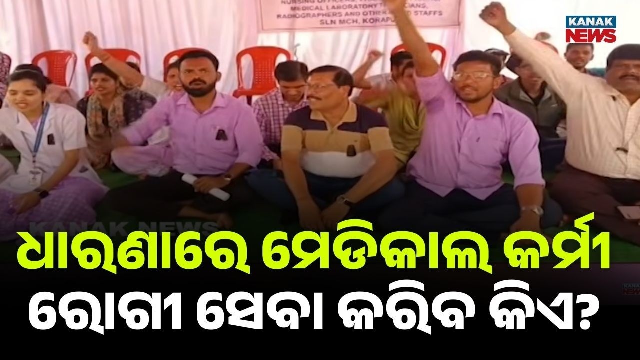 Nursing & Paramedical Staff Protest at SLN Medical College Koraput | Warn of Work Strike