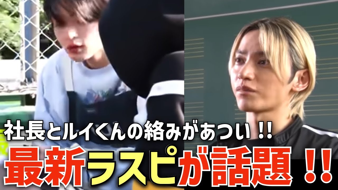 【ラスピ #2】THE TIME, で公開された最新話が話題に！パフォーマンスや過程が面白い！あの励ましは社長だった…