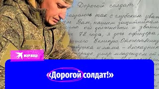 Письмо российским солдатам от дочери ветерана