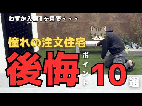 あずきのおうちの入居1か月で分かった後悔10選の動画サムネイル