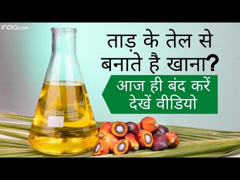 Side Effects of Palm Oil | ताड़ के तेल के नुक्सान | Health Tips