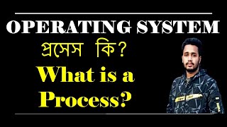 প্রসেস কি | What is a Process | Operating System | Bangla Tutorial