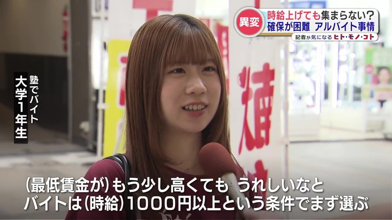 「時給1300円でも人手不足」TSMC進出で賃上げ加速　菊陽町からラーメン店『天外天』も撤退　熊本のバイト事情（2024年10月1日）