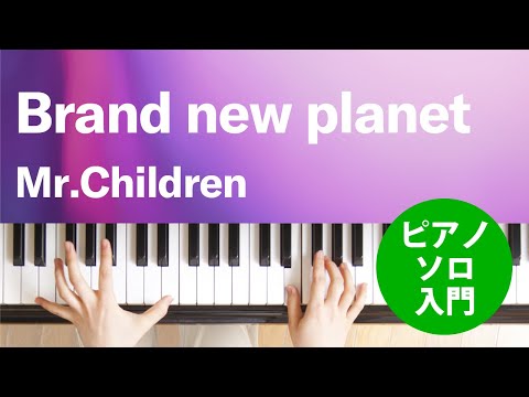 Brand new planet Mr.Children
