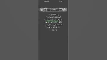 سورة الفاتحة وديع اليمني  (1)