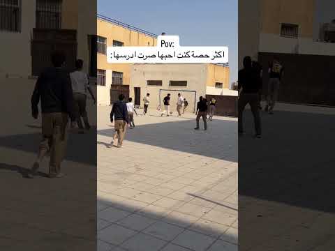 كلنا بنحب هاي الحصة خصوصا لما يكون الاستاذ بحب حصته اكسبلور   ترند تيك توك