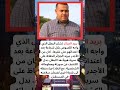 جدل حول كشف هوية بطل من طرف بريد الجزائر وكالةللأخبار
