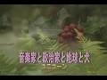 (カラオケ)音楽家と政治家と地球と犬 / ユニコーン