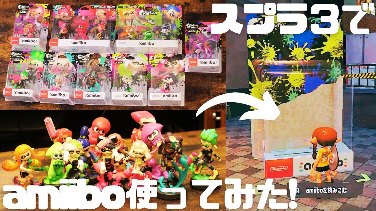 開封】スプラトゥーンのamiibo開封してスプラ3に読み込ませてみた