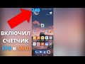 КАК в MiUi 12 ВКЛЮЧИТЬ СЧЕТЧИК FPS ► как узнать какая частота кадров на экране Xiaomi?