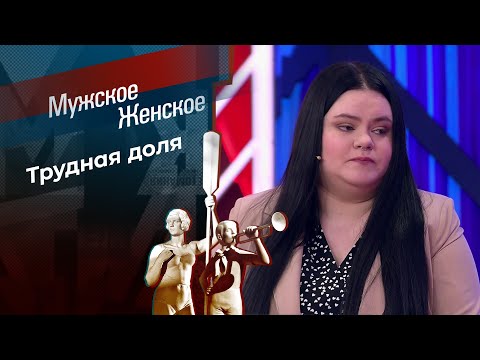 Любовь И Мама. Мужское Женское. Выпуск От 04.03.2024