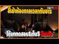 GTAV | ลีเข้าห้องกาลเวลากับจาร ได้บททดสอบ1เก็บ5 โหดจัด | EP.1354