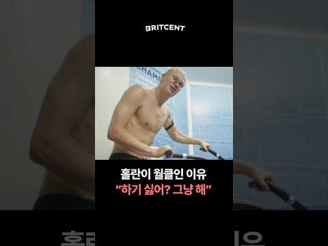 김연아가 생각나는 홀란 마인드…👏 #홀란드