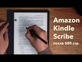 Amazon Kindle Scribe — обзор лучшей eink-читалки после 600 страниц и месяца работы