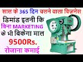 गारंटी है सबसे जयादा डिमांड है इस काम की New business ideas 2020,small business ideas,Low Investment