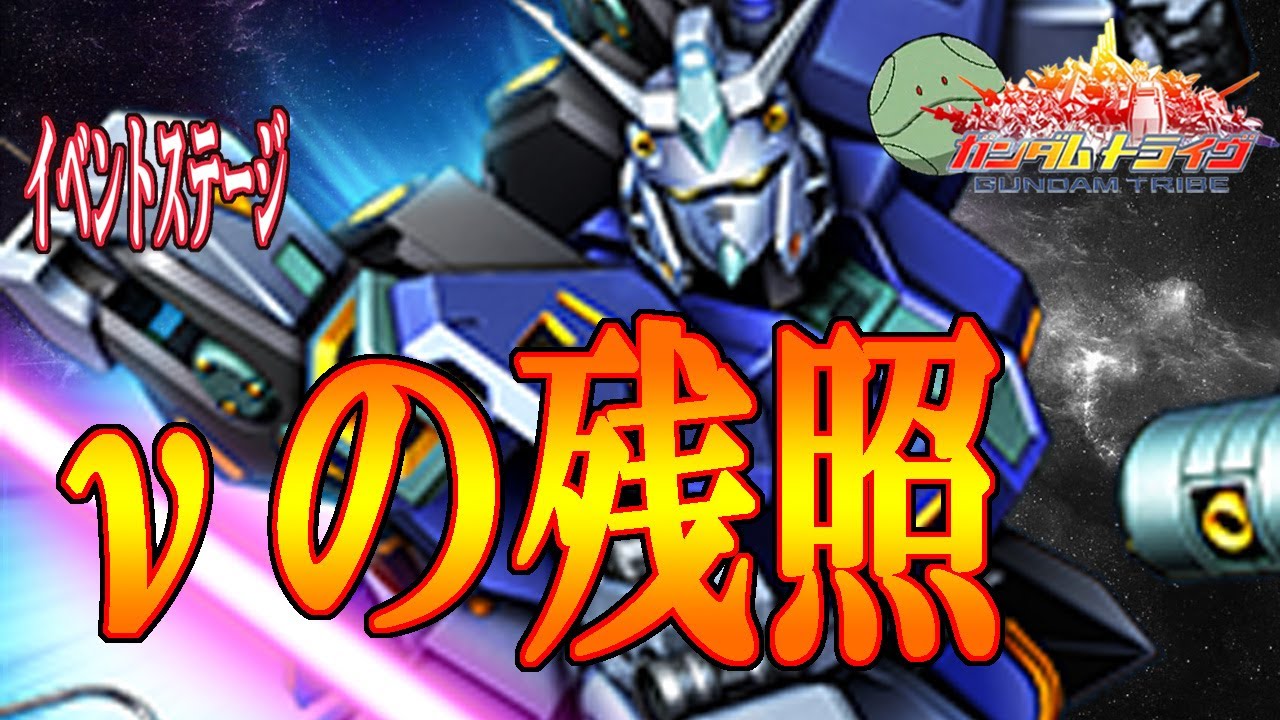 ガントラ ガンダムトライヴ Exceedユニット生産完了報告 ガンダム バエル Gundam Tribe Youtube
