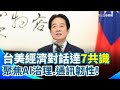 疫情後的經濟合作