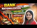 Bank Nationalisation Explained | Why Banks Were Nationalised in India? |Easy Explanation |Commerce