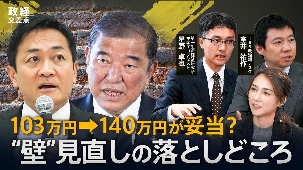 103万円の壁」見直し案 “ 国民民主・玉木氏は178万円にこだわらず