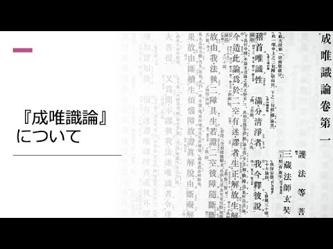 『成唯識論』を読む 成唯識論を読む（新・興福寺仏教文化講座7） (新・興福寺仏教
