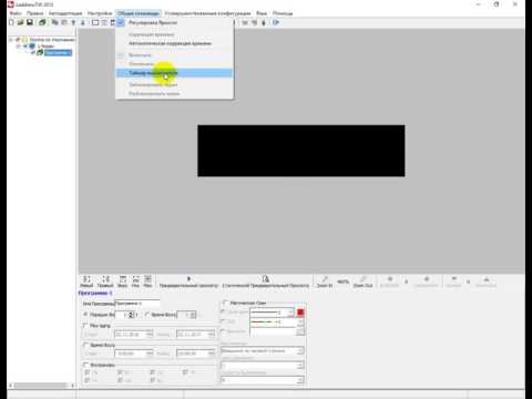 Настройка бегущей строки / Включение и выключение в заданные периоды / LedshowTW / Фабрика-Диодов