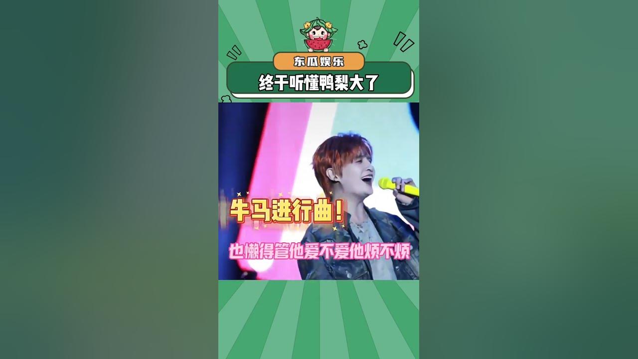 好嘛！终于听懂鸭梨大了！#张远 #鸭梨大 #万万没想到 #娱乐评论大赏#shorts