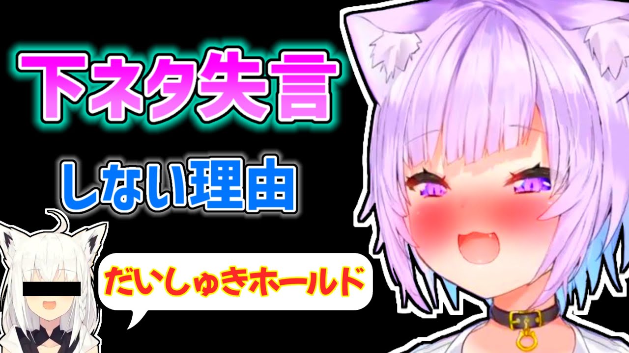 【猫又おかゆ】下ネタ失言をしない理由をリスナーから指摘されるおかゆ【ホロライブ切り抜き】