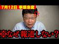 【北村晴男】※地上波では報道されません。これが国会内で起きている真実です。【日本保守党 切り抜き】