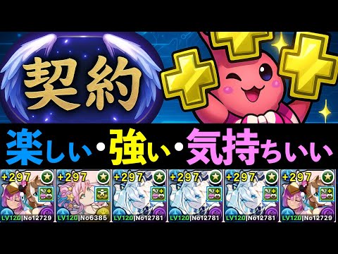 【契約チャレンジ】メニチャオ×クラウディアで17分安定周回!素直にぶっ壊れです・・・笑【パズドラ】