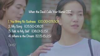 [Playlist] When the Devil Calls Your Name [OST]