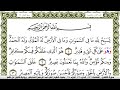 سورة التغابن مكتوبة علي عبد الرحمن الحذيفي Surah Al Taghabon برواية قالون عن نافع سورة التغابن مكتوبة علي عبد الرحمن الحذيفي Surah Al Taghabon برواية قالون عن نافع